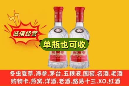 镇江市京口诚信回收剑南春